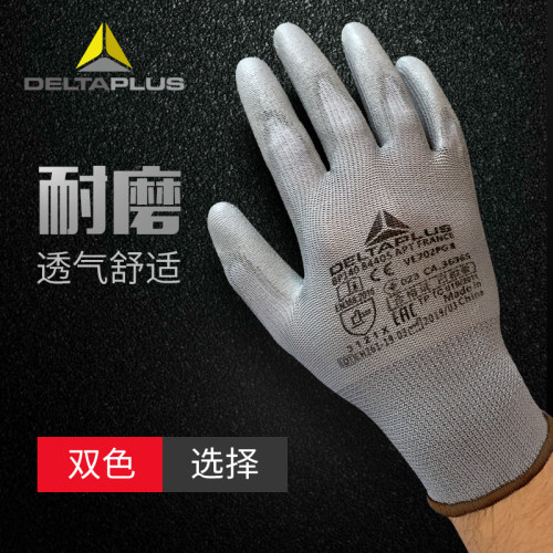 代尔塔工业透气针织劳保防护手套