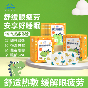 学生用遮光加热眼罩 英科医疗蒸汽眼罩缓解眼疲劳睡眠专用小恐龙款