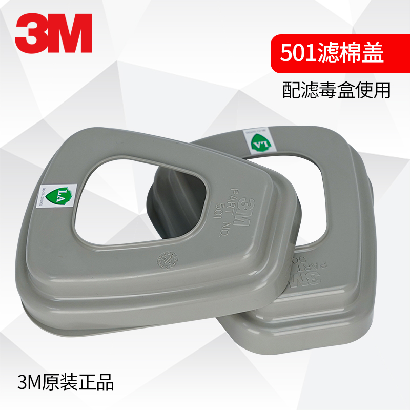 3M固定滤毒盒罩面具可使用滤棉