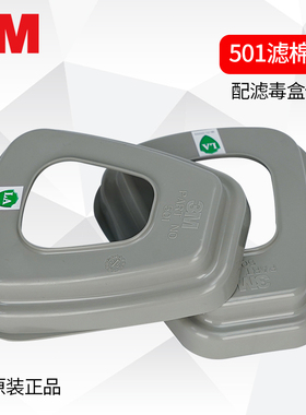 3M 501滤棉盖固定5N11滤棉盖子6200滤毒盒7502罩6800面具可使用