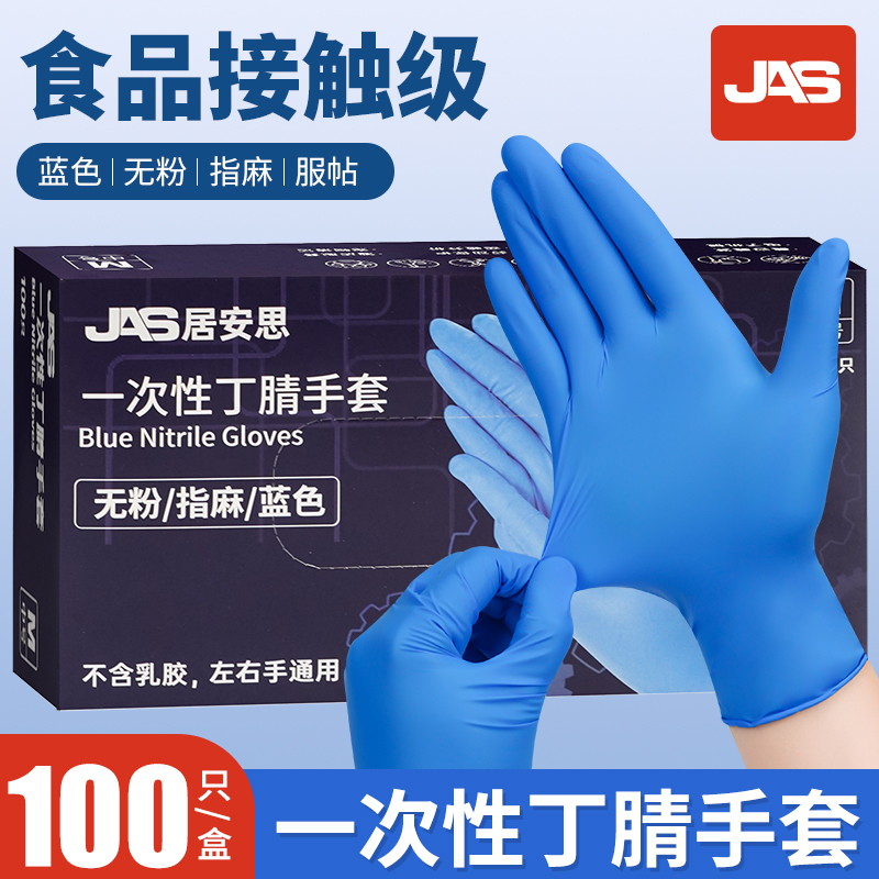 居安思食品级丁腈橡胶一次性手套
