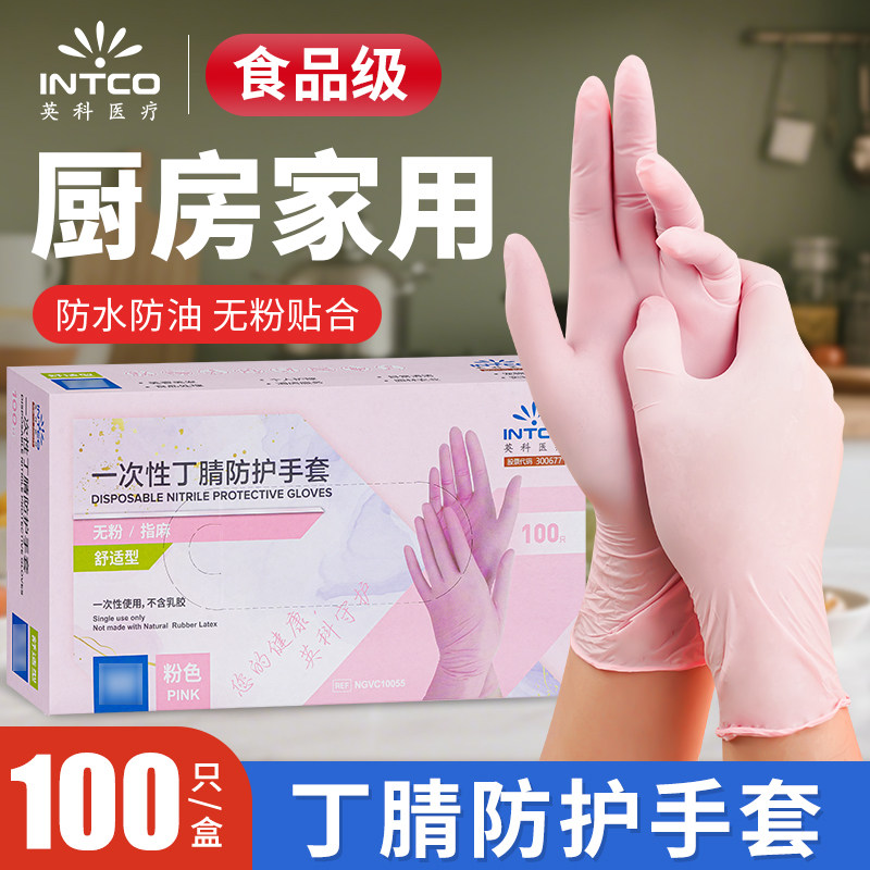 英科粉色食品级一次性丁腈手套