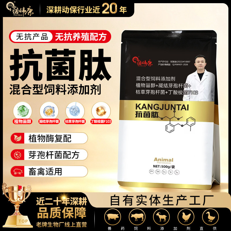 牛羊兽家禽养殖抗菌肽