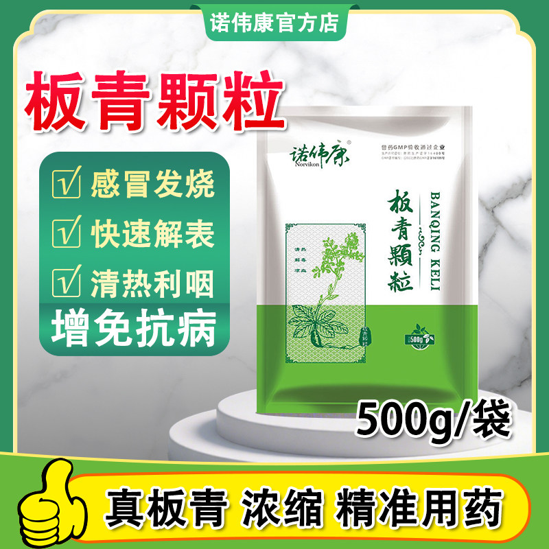 正品板青颗粒兽用清热解毒兽药