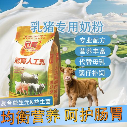 诺伟康哺乳动物专用代乳营养奶粉