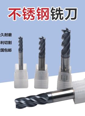 65度4刃不锈钢专用平头合金钨钢涂层立铣刀CNC数控30304 306 316L