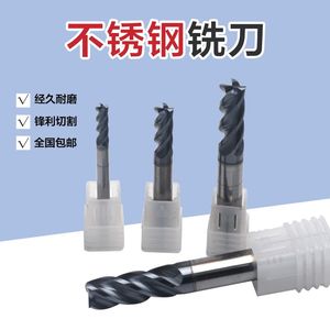 65度4刃不锈钢专用平头合金钨钢涂层立铣刀CNC数控30304 306 316L