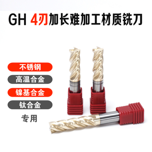 68度4刃高效镍基高温合金钛合金航空航天专用钨钢立铣刀123456789