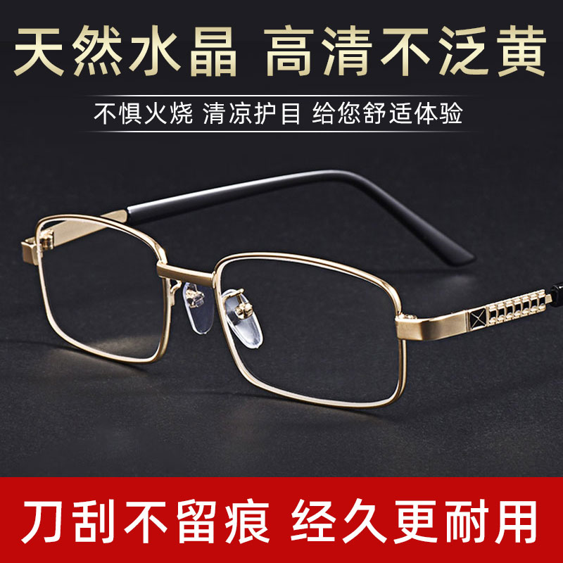 天然水晶老花镜高清清晰明亮