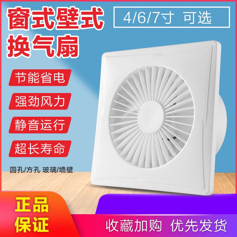 卫生间排气扇厕所窗式换气扇浴室排风扇抽风机房间排烟扇静音低噪