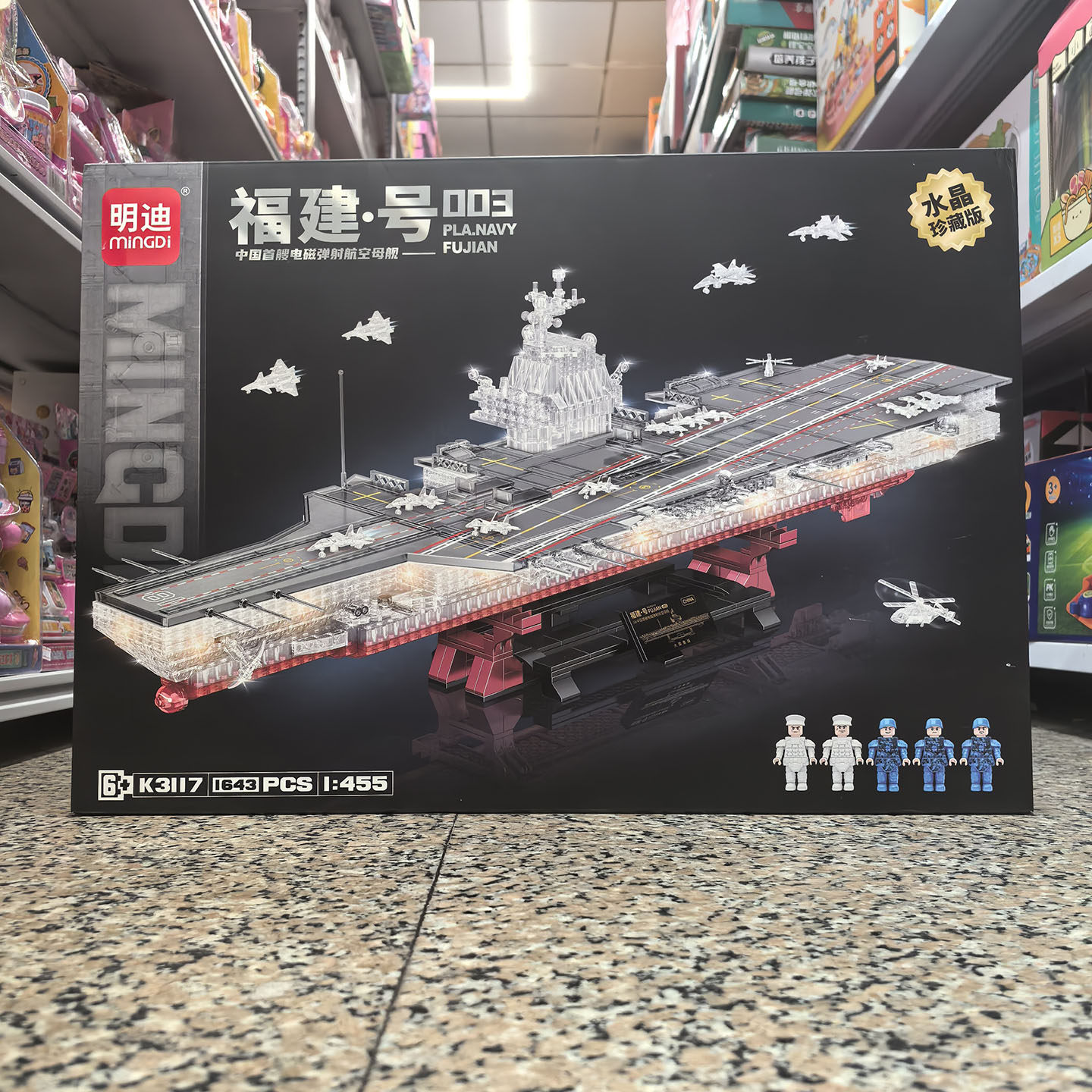 明迪福建号航母模型水晶珍藏版