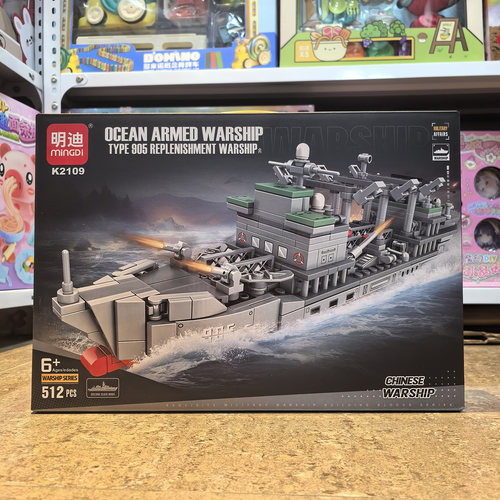 明迪中国905补给舰拼装模型玩具