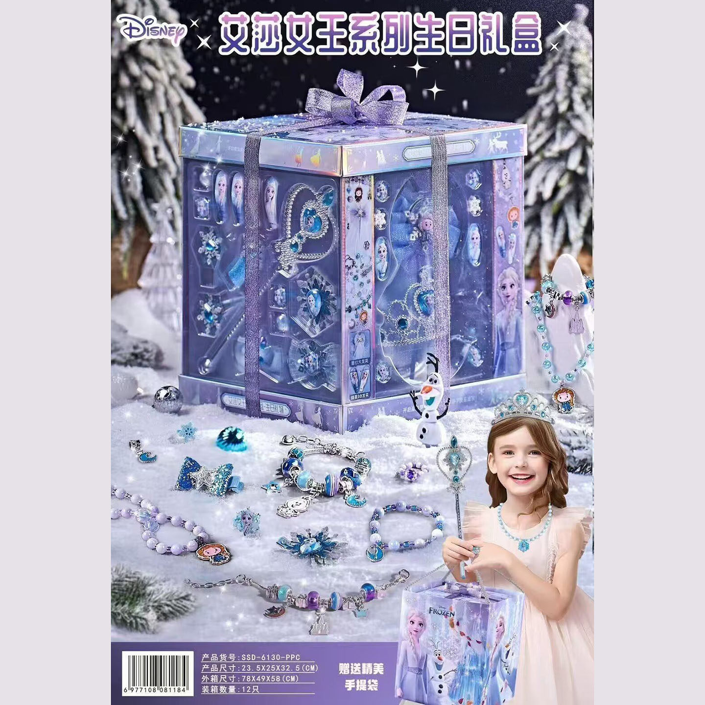 冰雪奇缘艾莎手工玩具礼盒套装