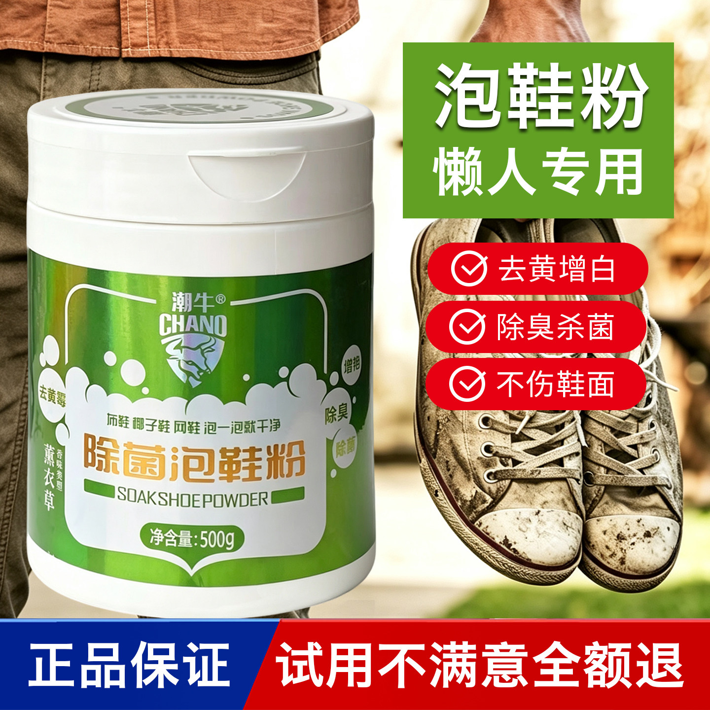 潮牛泡泡除菌泡鞋粉小白鞋去污帆布鞋去除污渍懒人神器去臭去黄霉