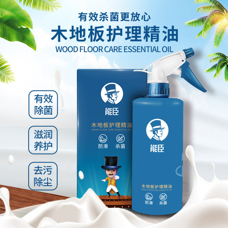 能臣实木地板护理精油500ML有效除菌滋润养护去污除尘杀菌