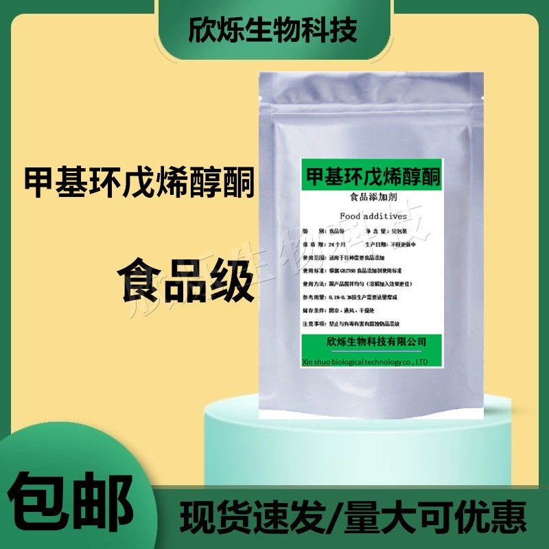 甲基环戊烯醇酮mcp食品级增香合成香精香料去腥增甜定香 100g包邮