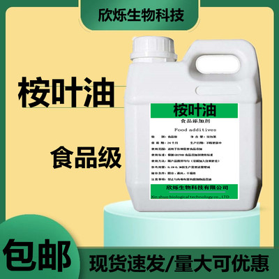 桉叶精油食品级白千层脑桉树脑蓝尤加利油驱蚊虫缓解酸痛按摩香薰