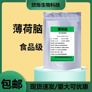 薄荷脑食品级薄荷醇粉末银丰白熊天然薄荷脑香料中药材化妆品原料