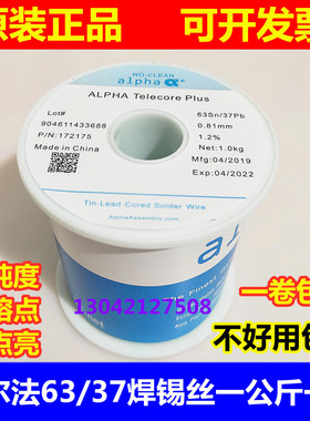 原装美国ALPHA阿尔法焊锡丝锡线松香芯0.38 0.51 0.64mm63Sn/37Pb