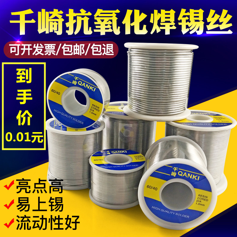 日本原装进口免清洗千崎焊锡丝QANKI无铅锡线松香芯 0.5 0.8 1.0m 五金/工具 焊锡 原图主图