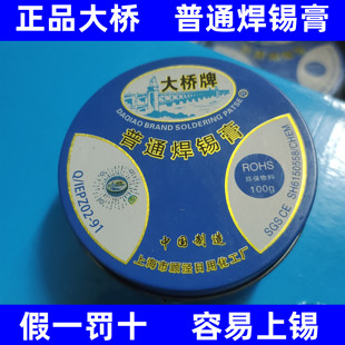 焊锡膏 助焊剂 松香 大桥牌酸性焊锡膏 一盒/100g