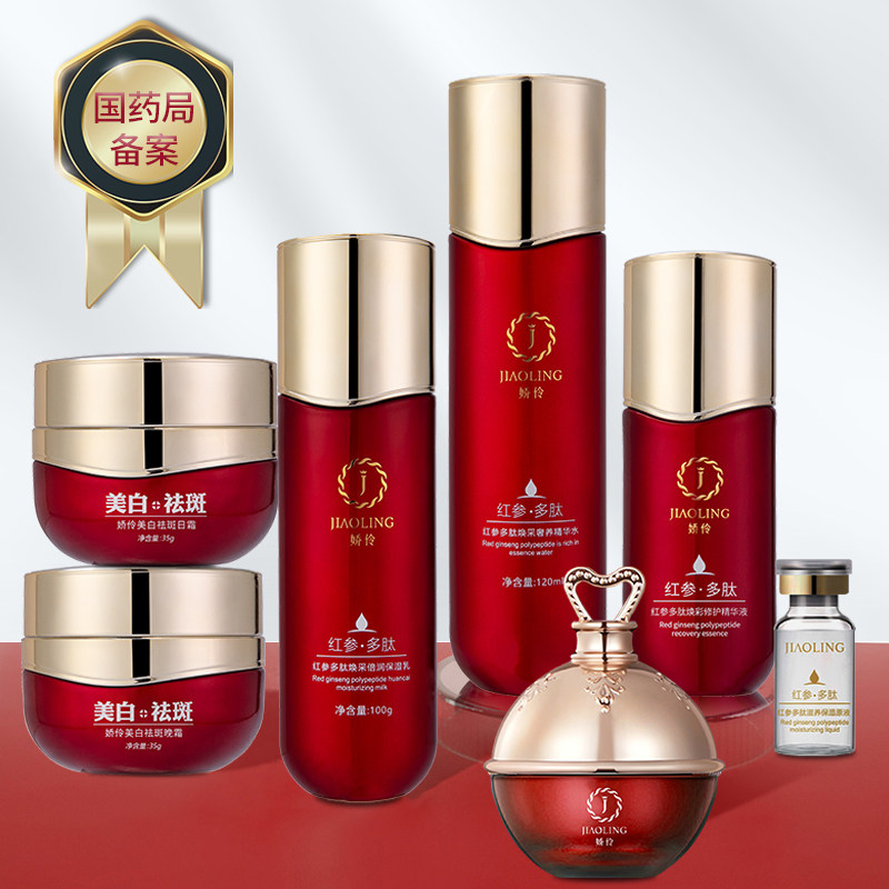 娇伶26件护理套装红参多肽焕彩收缩毛孔美白祛斑套盒