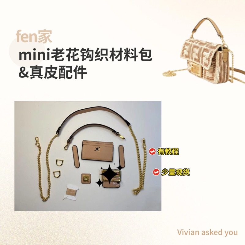 fen家迷你老花拉菲草包钩织包五金配件DIY手工包包材料包真皮配件
