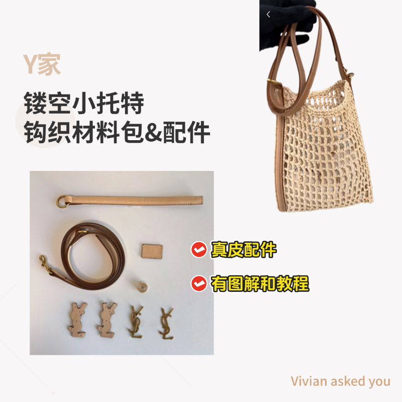 适配y家镂空小托特钩织五金配件钩织手工包配件头层牛皮