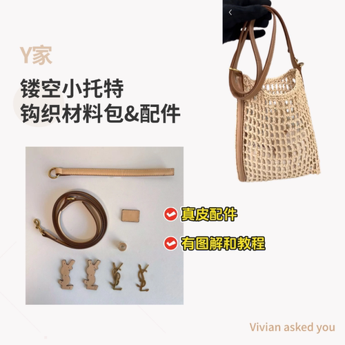 适配y家镂空小托特钩织五金配件钩织手工包配件头层牛皮