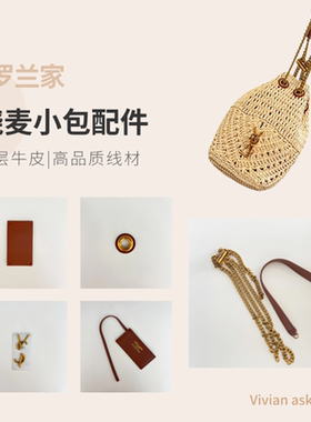 适配y家手工配件烧麦包腋下包包钩织五金配件钩织材料包