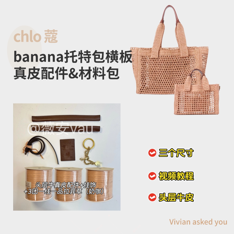 chlo家banana拉菲草托特包钩织包五金配件DIY手工包包材料包配件