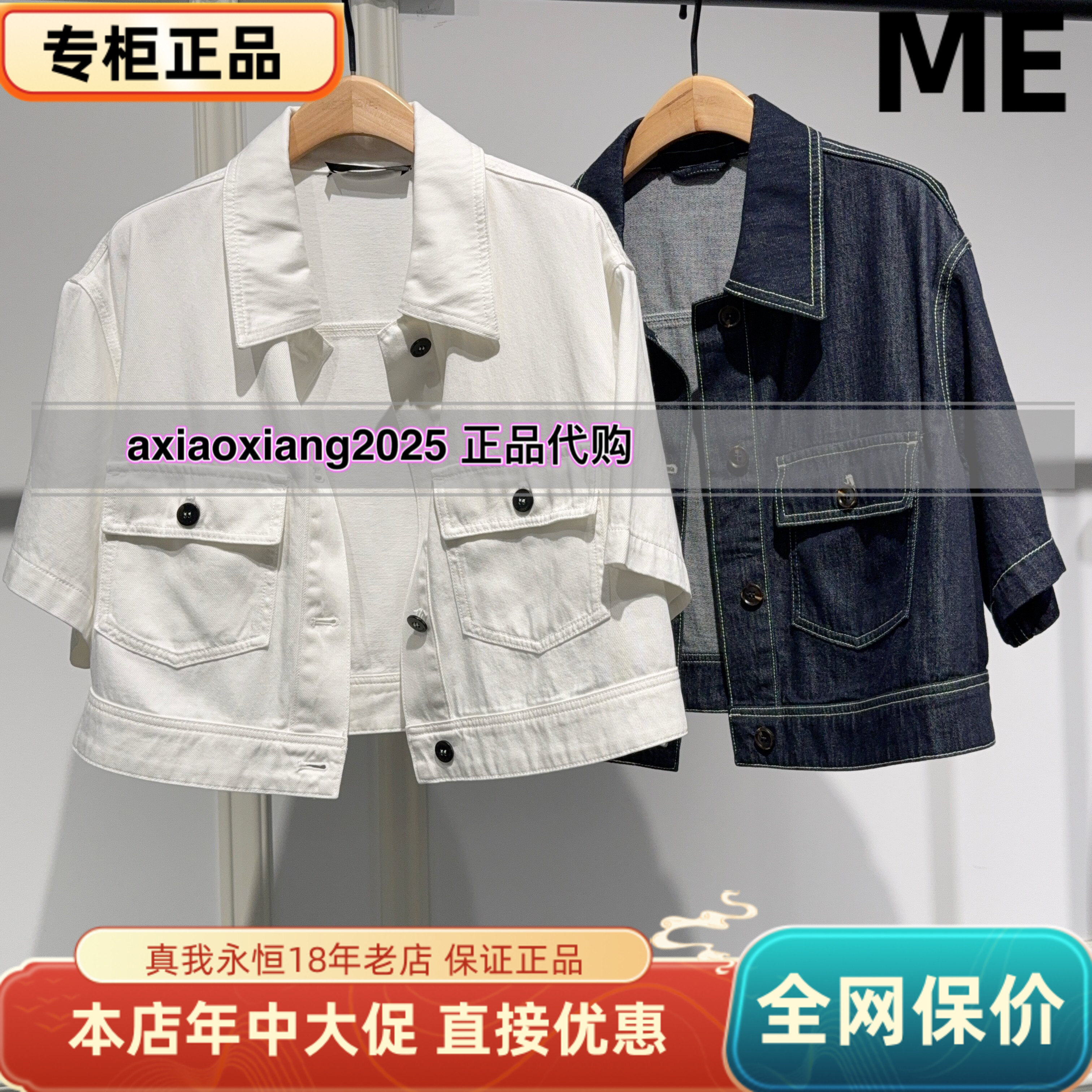 ME FOREVER真我永恒2026年女夏装新款牛仔外套2621A21101吊899