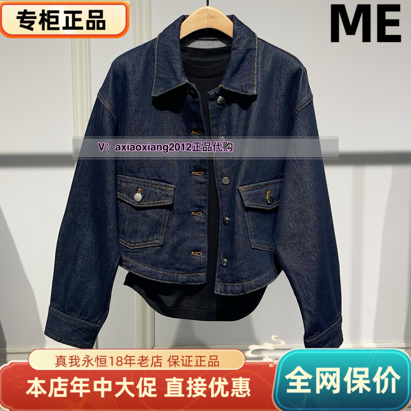 MEFOREVER真我永恒2025春款牛仔外套2512A21025吊1199