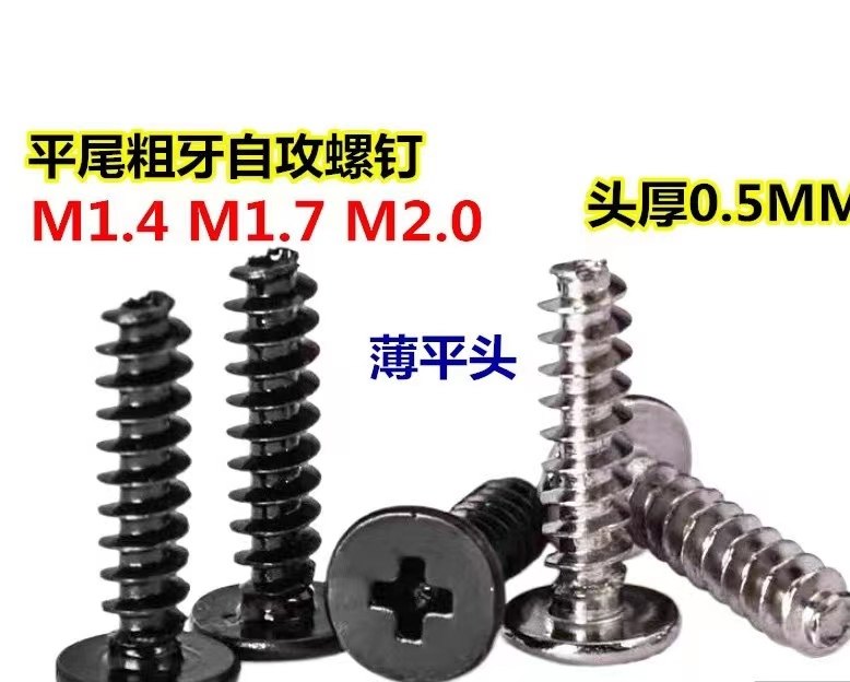 m1.7平头自攻螺钉cb电子