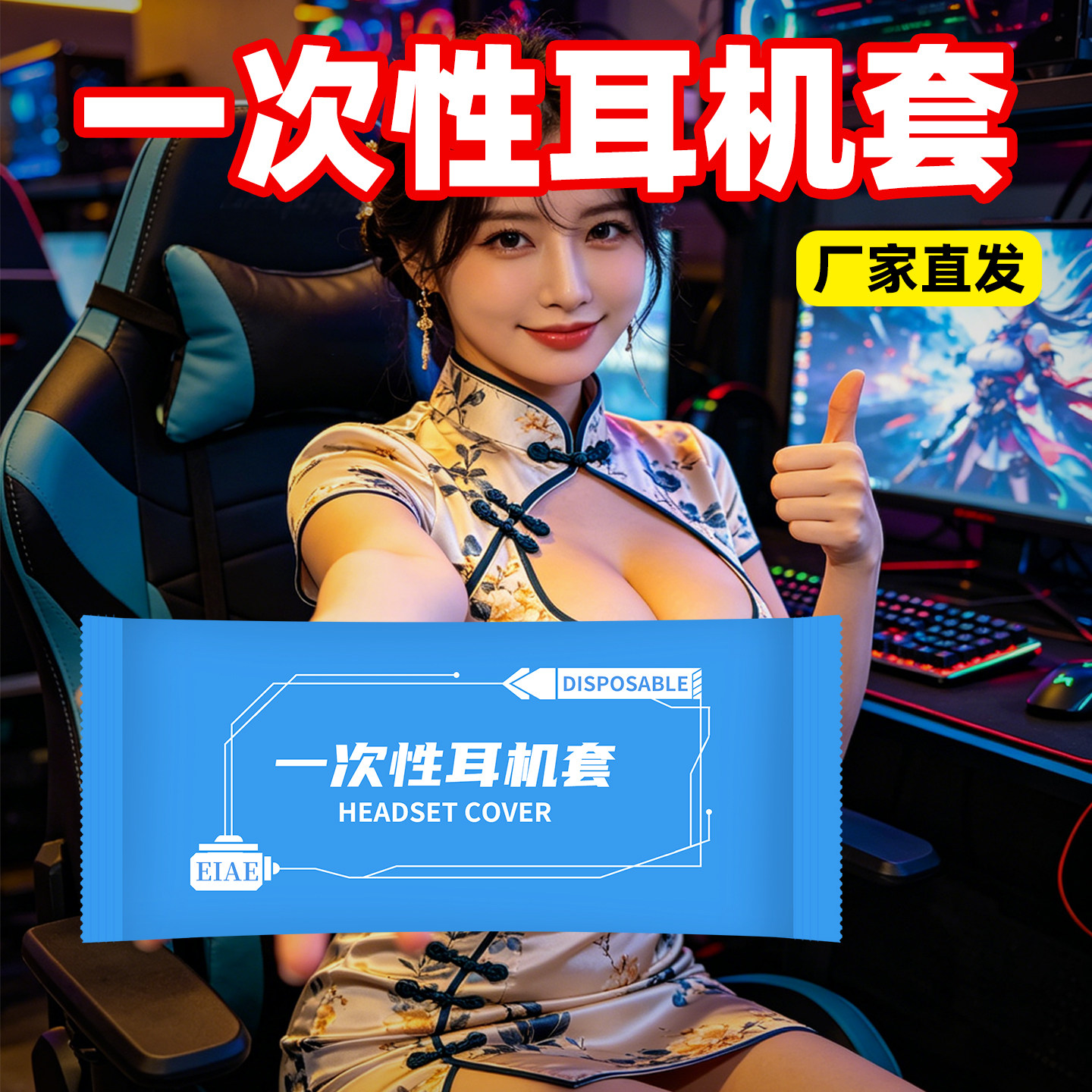 网咖电竞一次性耳机套网吧头戴耳机保护套防尘防汗柔软无纺布耳套
