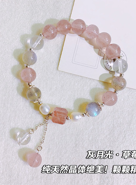 草莓晶转运珠天然灰月光甜美气质