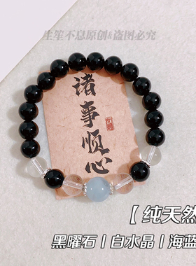 原创天然黑曜石海蓝宝手链