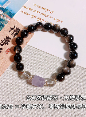 原创天然银曜石白水晶手链