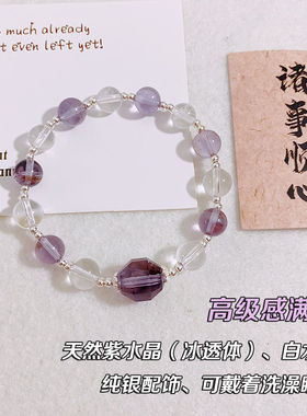 考试上岸 天然紫水晶白水晶手串女高级感纯银简约小众设计礼物ins