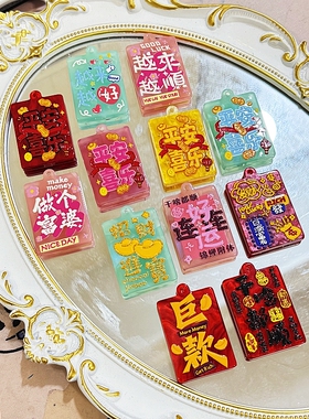 【大喜醋酸】手工DIY字牌钥匙扣挂件创意文字小饰品钥匙链挂饰