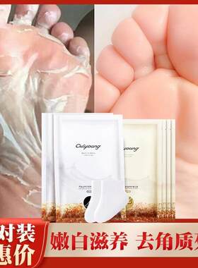 【蜕变嫩足】细嫩保湿滋软化老茧