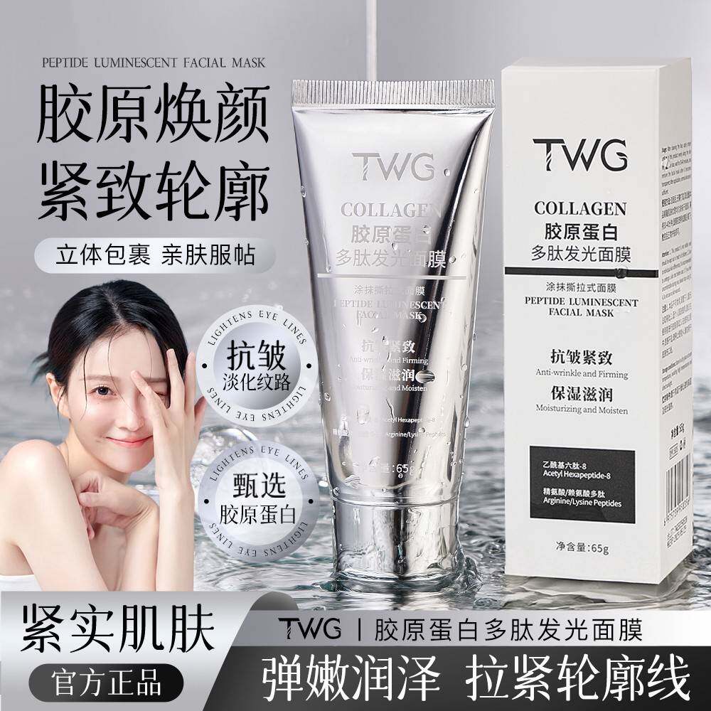 正品胶原蛋白多肽发光面膜提拉补水保湿可撕拉人皮面膜涂抹式