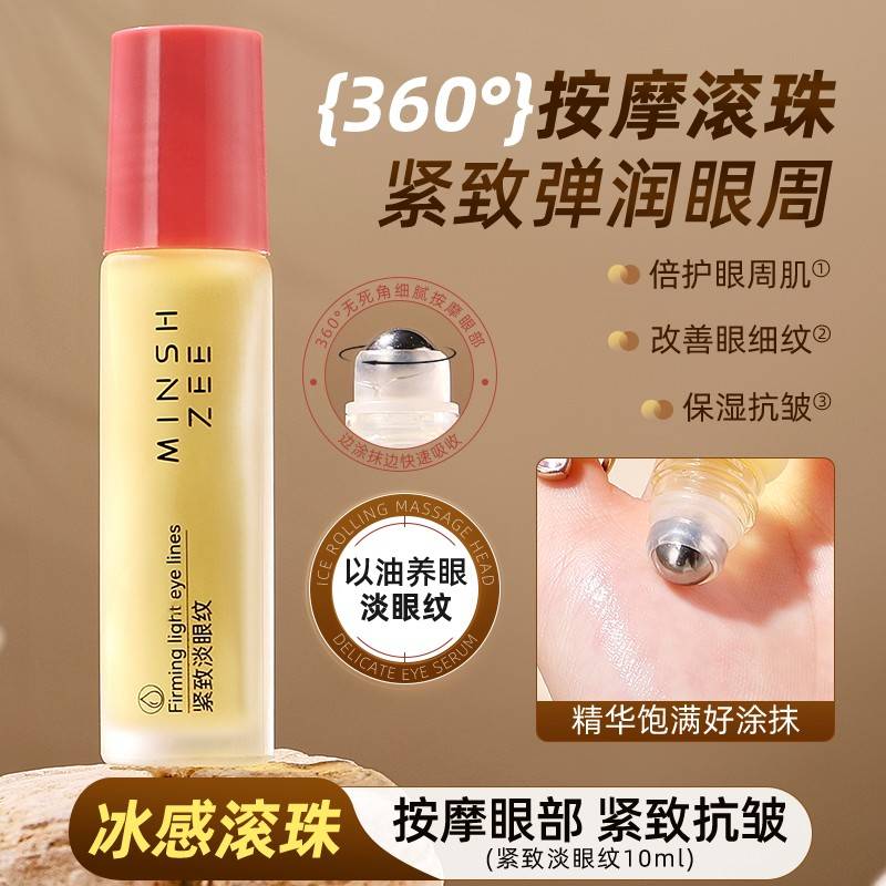 正品茗希芝眼部精华液淡纹保湿弹润眼周滚珠眼油女士学生平价