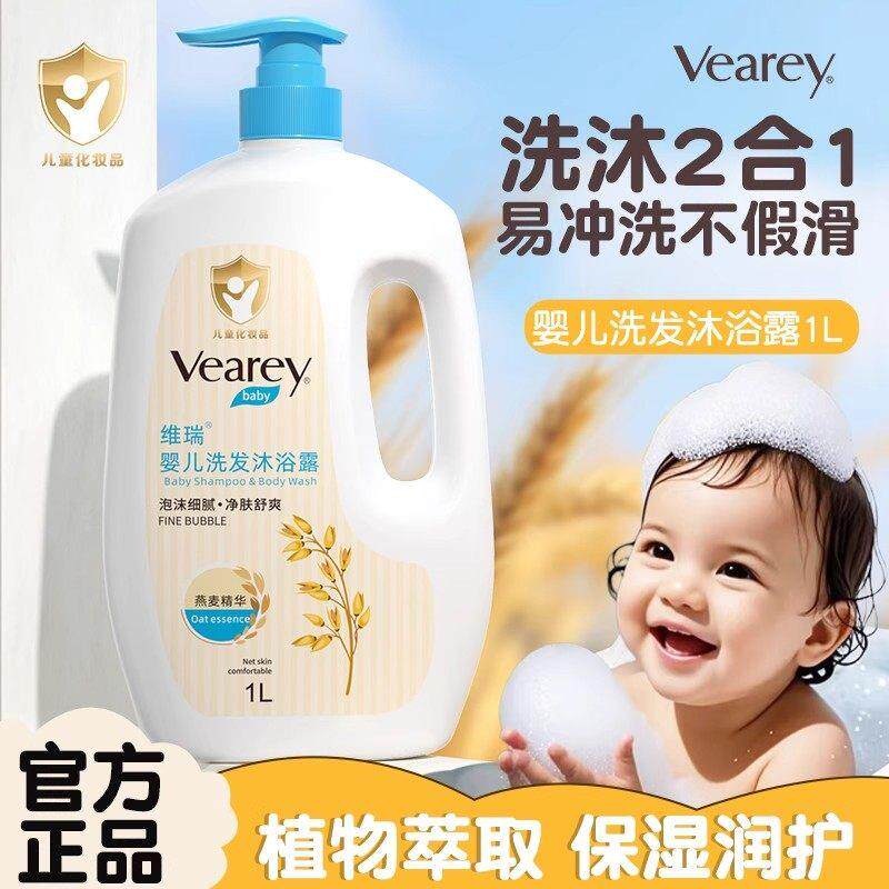 正品儿童婴儿洗头洗发水沐浴露二合一宝宝专用男女童0-3-6到12岁
