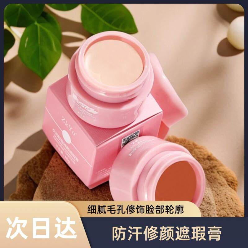 ZKYO水润轻盈修颜遮瑕膏自然细腻防水防汗不脱妆粉底膏遮盖店正品