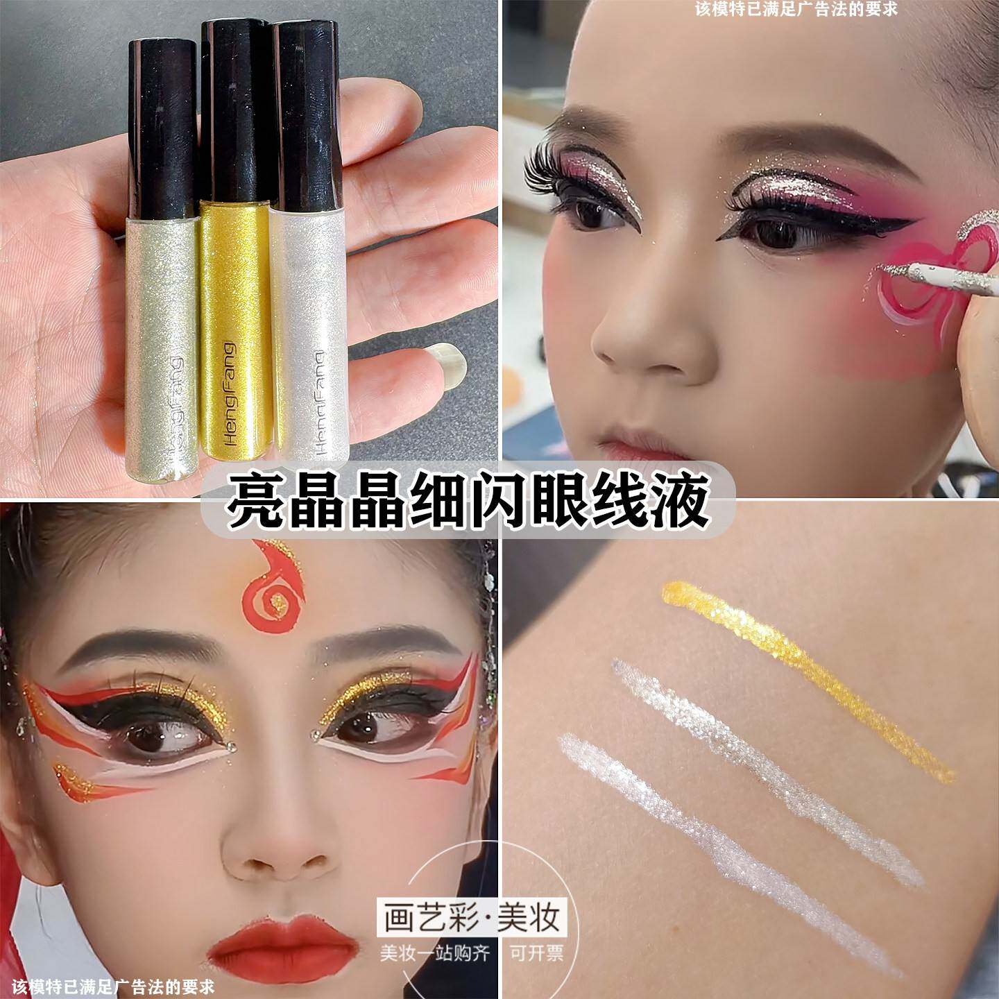 正品舞台妆闪亮眼线液亮晶晶眼妆细闪钻石眼线液笔金色银色卧蚕眼