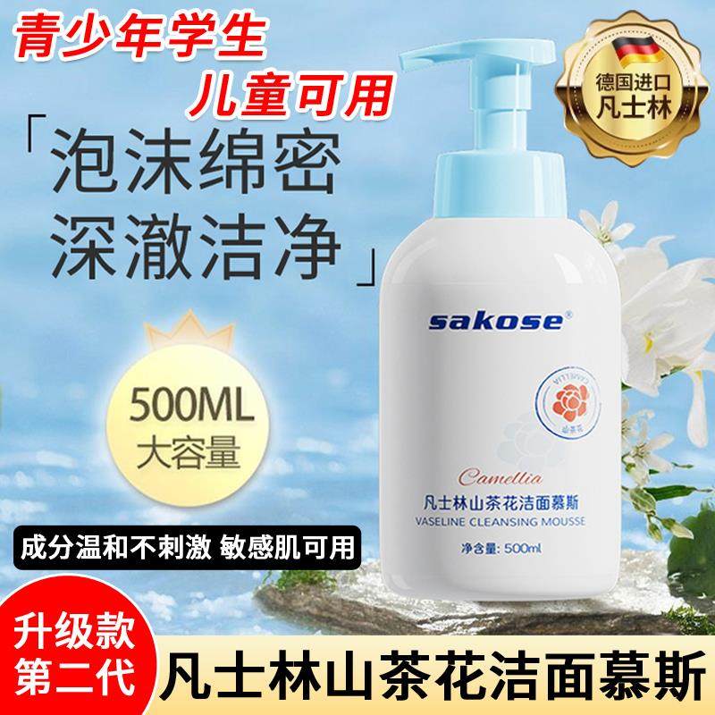 山茶花洁面慕斯保湿控油除螨青少年学生儿童洗面奶乳,美容护肤/美体/精油,洁面,淘宝优惠券,粉丝福利购,淘宝优惠卷