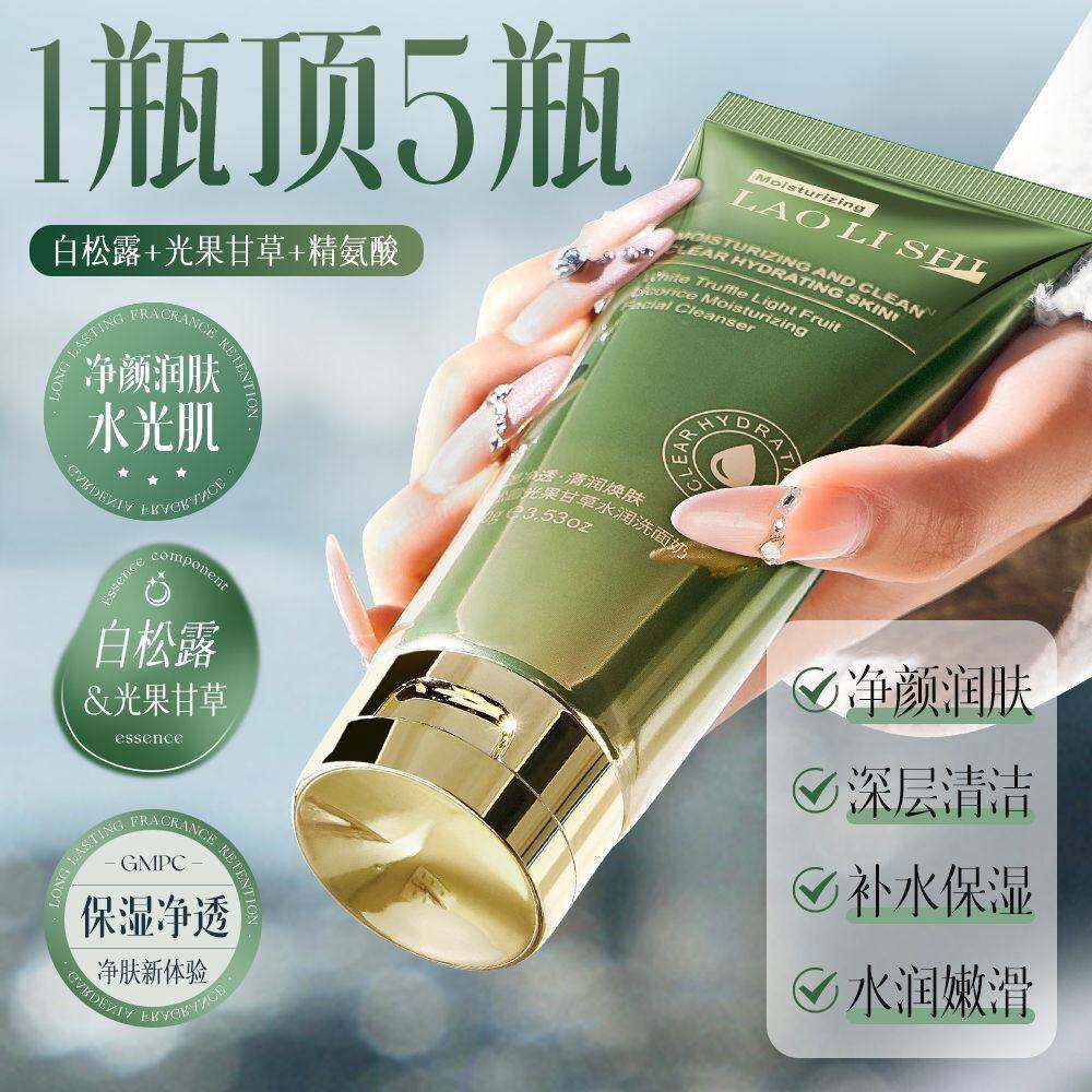 正品氨基酸洗面奶男女士深层清洁收缩毛孔温和控油卸妆二合一洁面