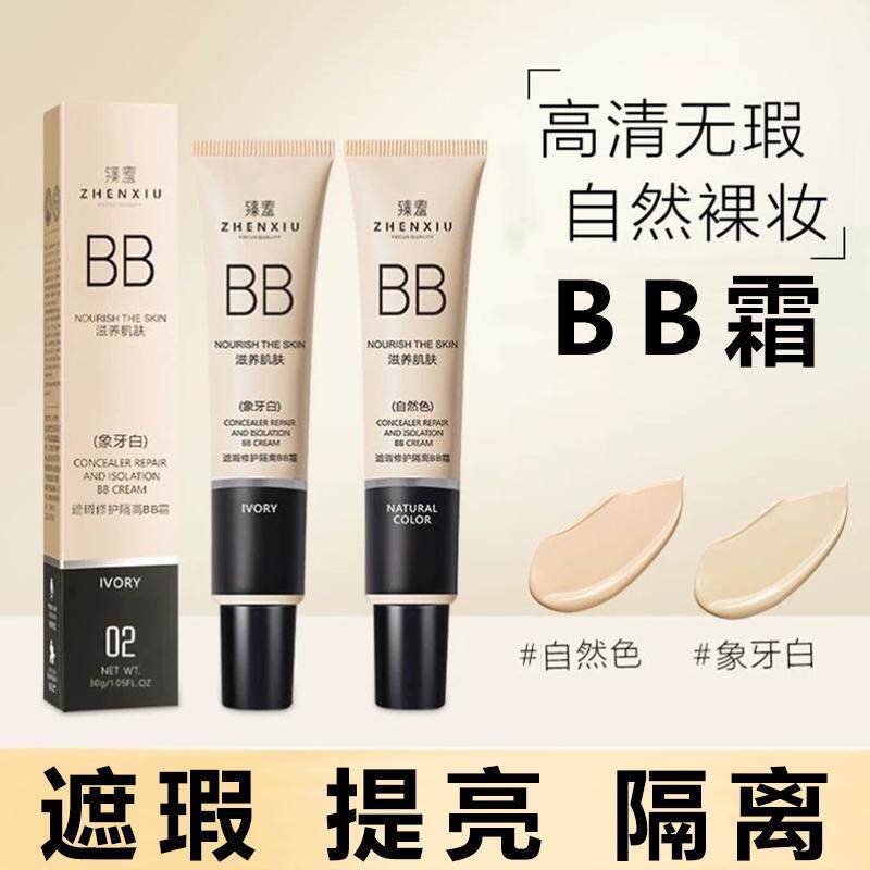 屈臣氏隔离BB霜妆前乳持久保湿水光BB霜遮瑕粉底液学生象牙白自然
