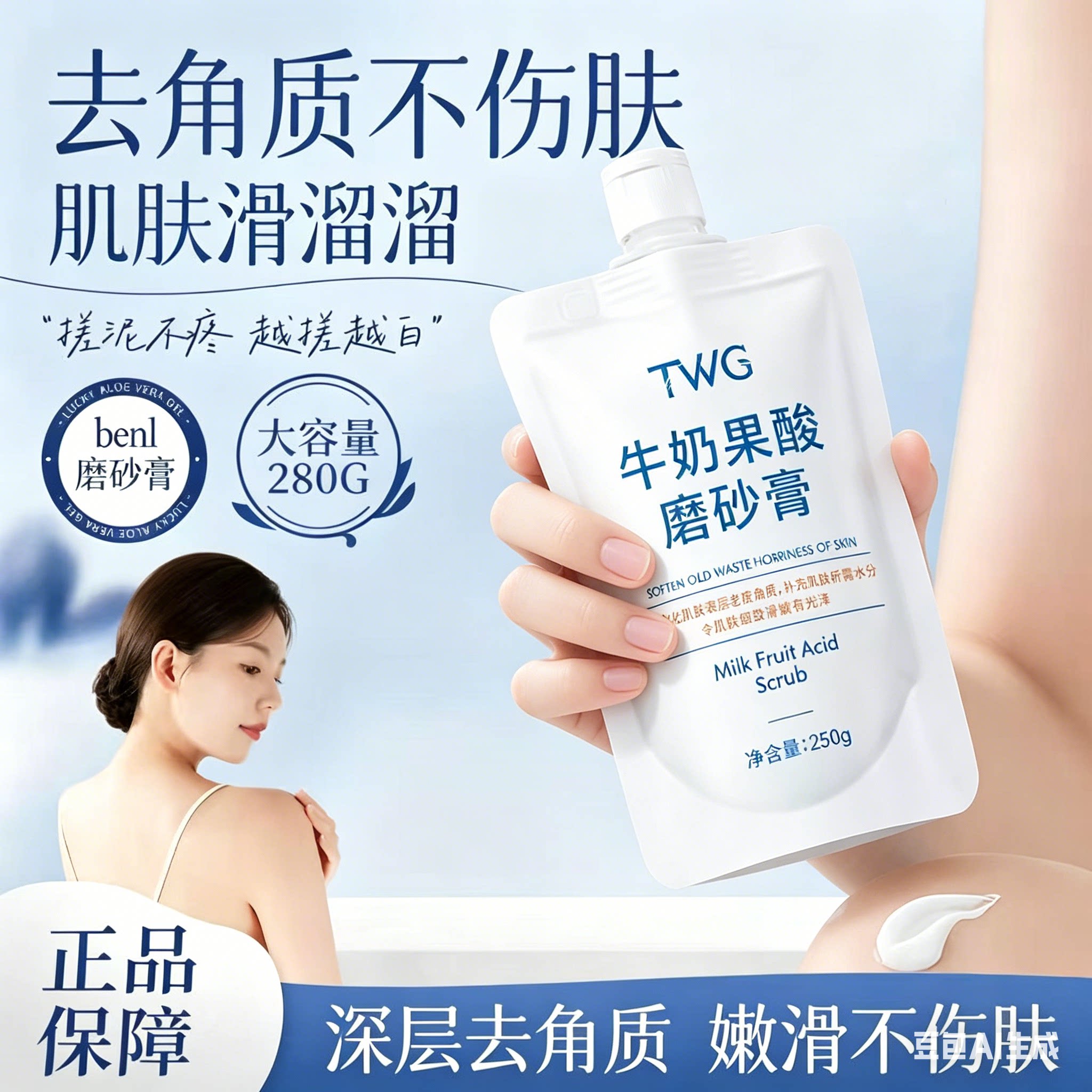 正品牛奶果酸磨砂膏身体去角质全身改善鸡皮保湿润肤提亮全身可用